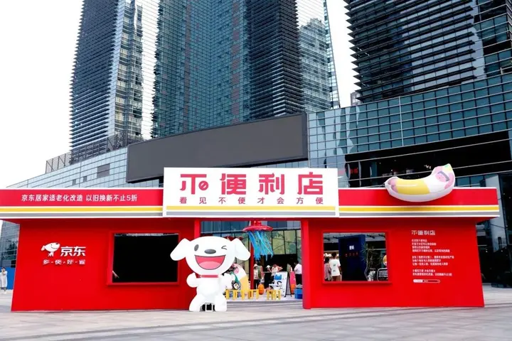 京东开了家「不便利店」