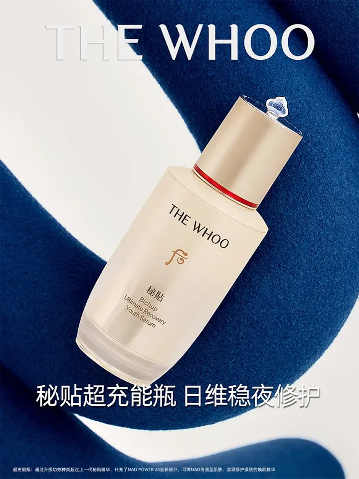 Whoo 后邀你一起探秘「超充能」的修护真相