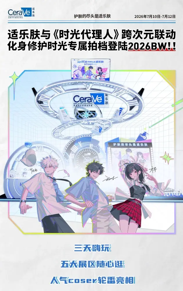适乐肤 × 时光代理人化身「修护拍档」