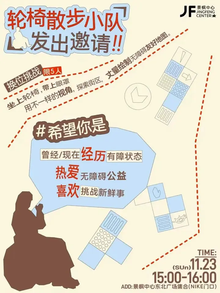 景枫中心让「无障出行」更友好