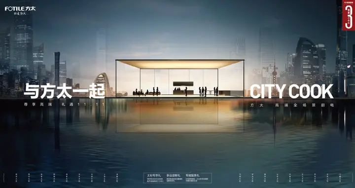 方太邀你一起 citycook