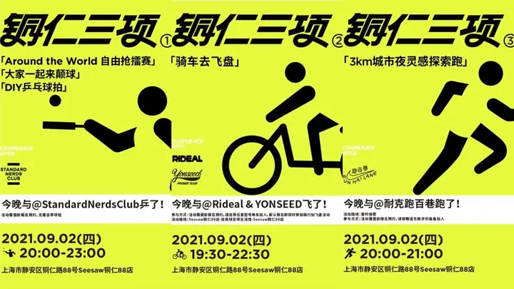 Seesaw 举办「铜仁三项」