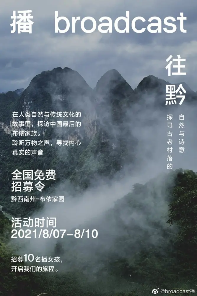 broadcast 播探访中国最后的布依家族
