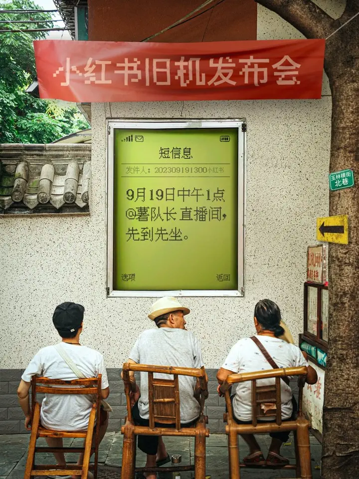 小红书为旧手机开发布会