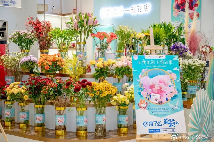 饿了么浪漫快闪店限时营业