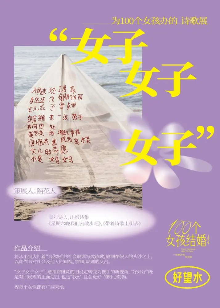 好望水和 100 个女孩办春天的告别会