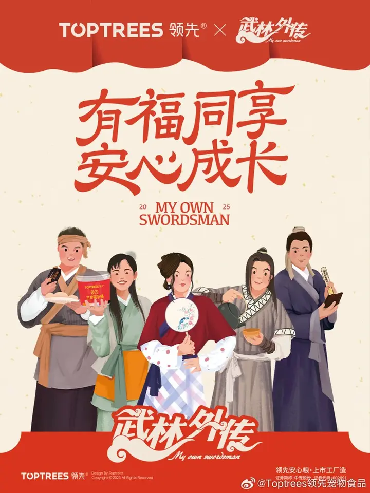 领先 × 武林外传陪伴毛孩子们安心成长