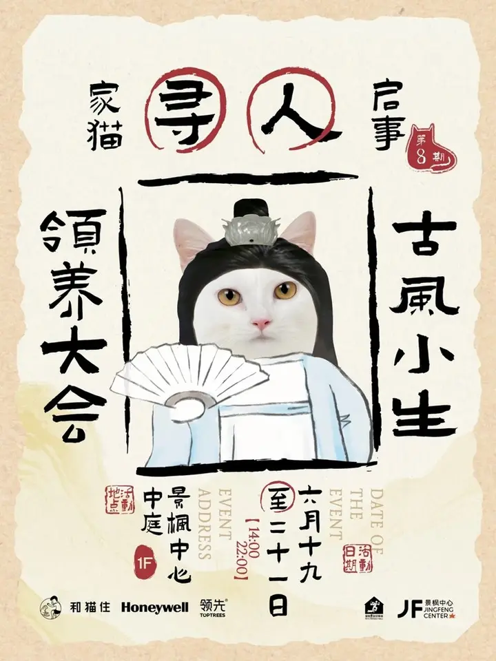 景枫请你和古风小咪一起过端午！