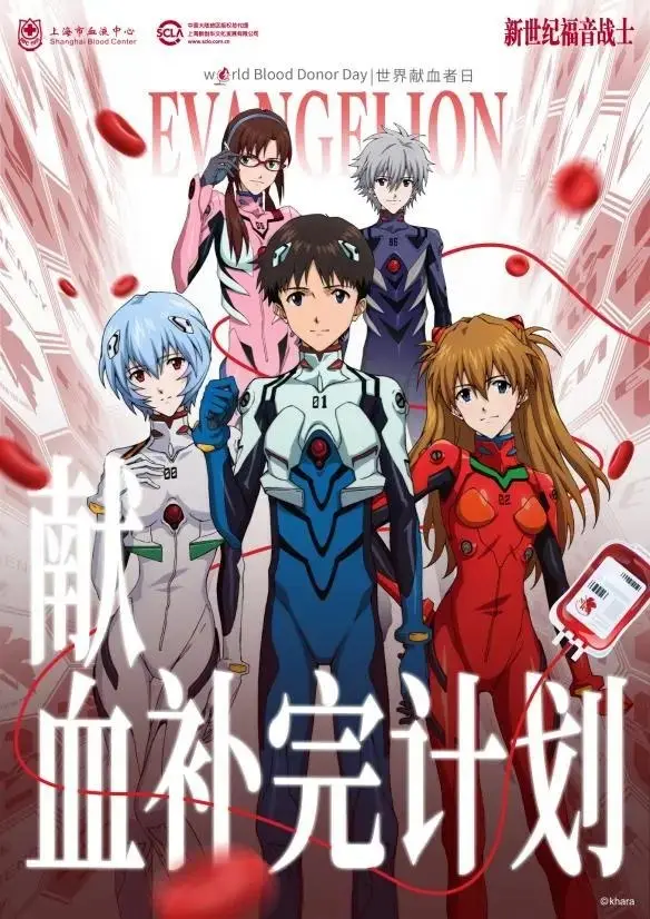 上海血液中心 × EVA 开启超热血的公益