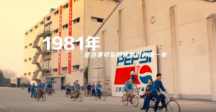百事植根中国 40 年邀你怀旧