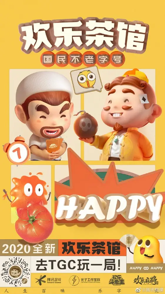 全新《欢乐斗地主》登陆腾讯数字文创节