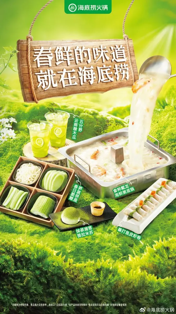 海底捞 ×《时尚芭莎》举办春日「食」装周