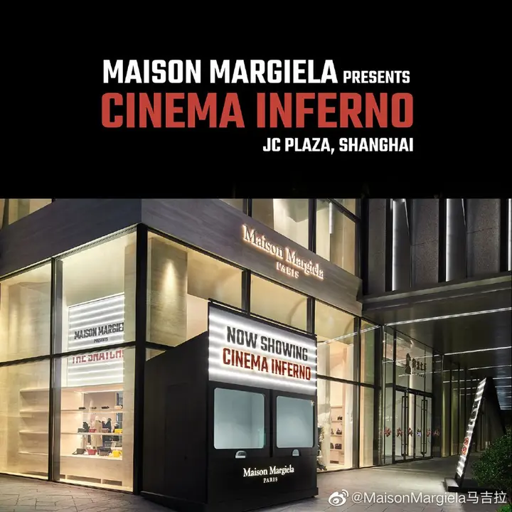 Maison Margiela 电影院营业啦