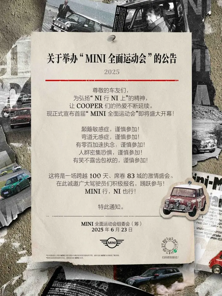 MINI 开「咪超」了？