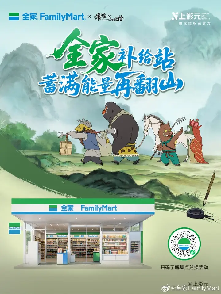 全家 ×《浪浪山小妖怪》变身「打工人补给站」