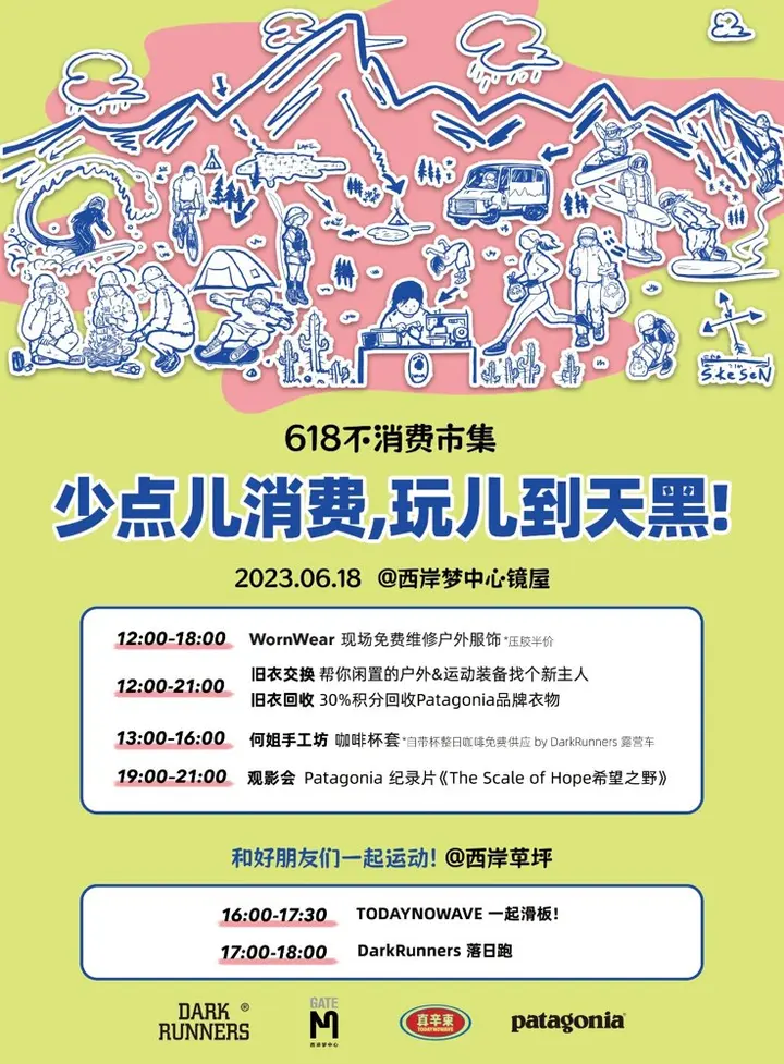 patagonia 发起「618 不消费市集」