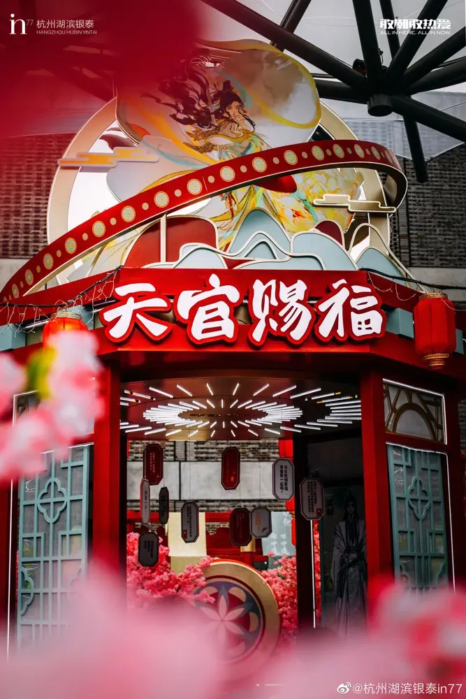 《天官赐福》迎来全国线下首展