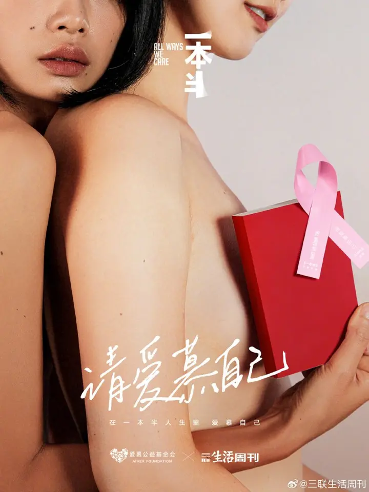 爱慕 × 三联看见乳腺癌患者的「一本半」人生