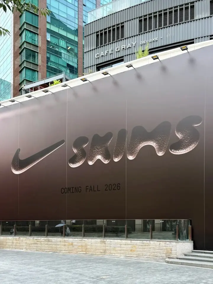 NikeSKIMS 首店即将登陆上海