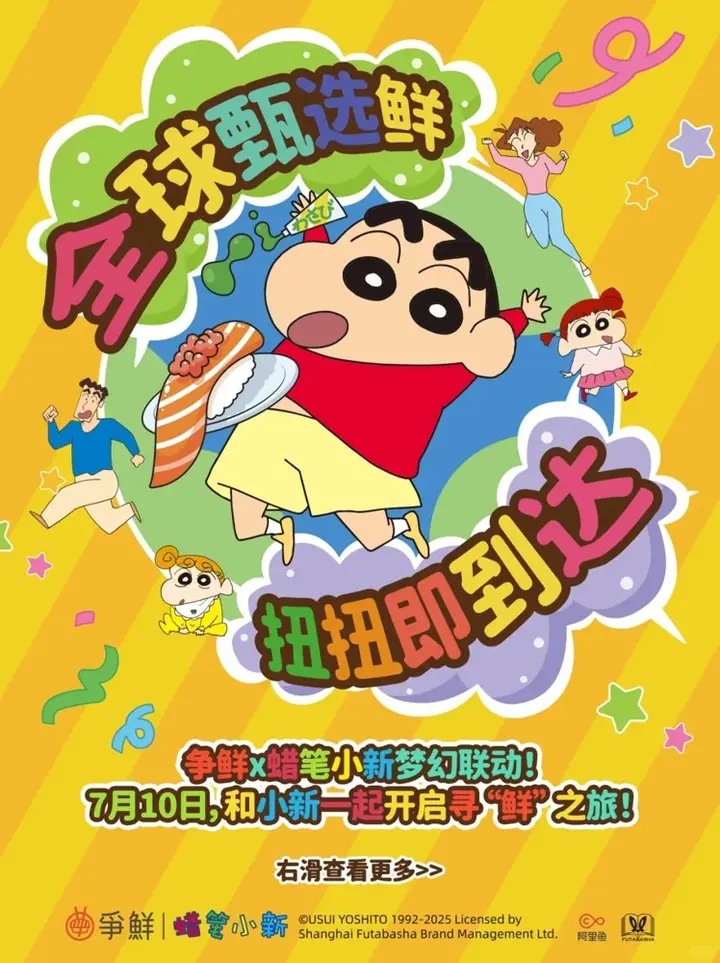 吃争鲜寿司「吃」出蜡笔小新了？