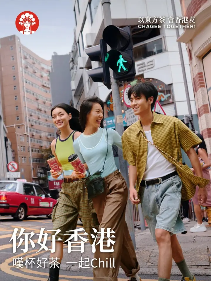 霸王茶姬开启「新世纪摩登」喝茶之旅