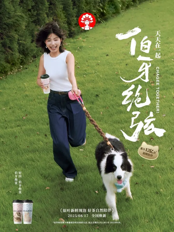 霸王茶姬开启宠物友好季