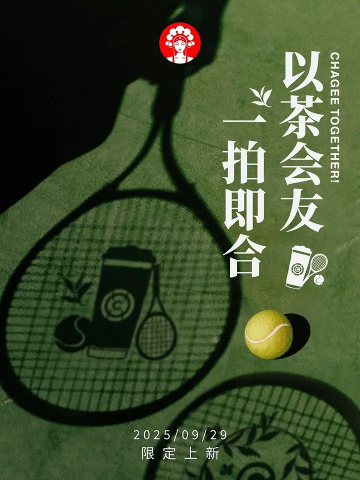 霸王茶姬和你「一拍即合」！