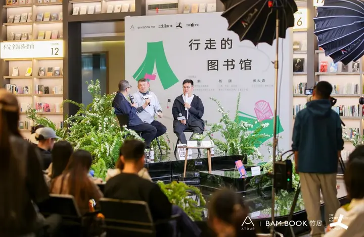 亚朵竹居携手三联共话书与行走的意义