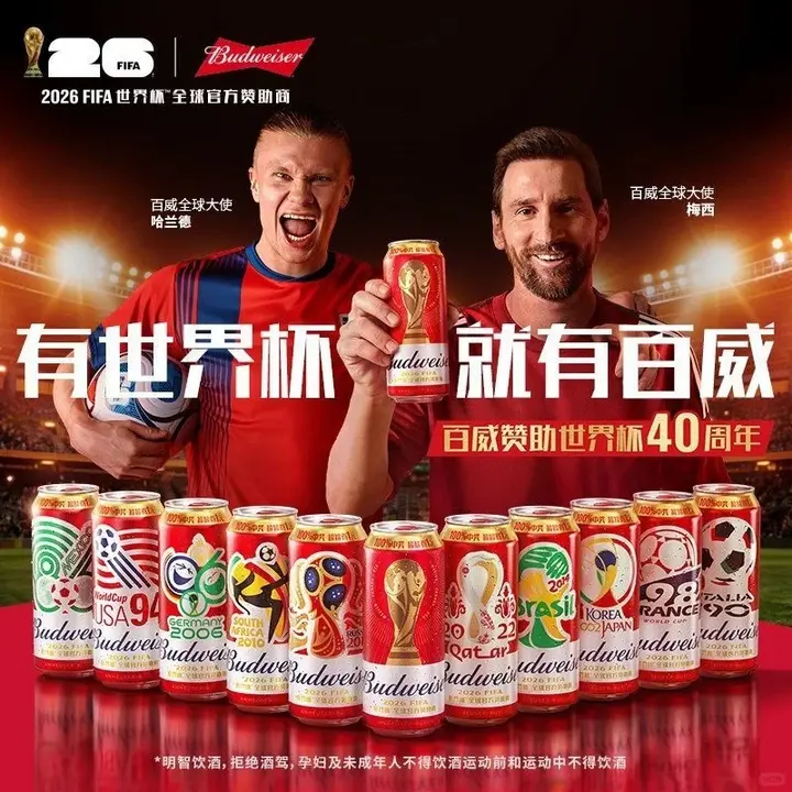 百威把自己做成了世界杯奖杯！