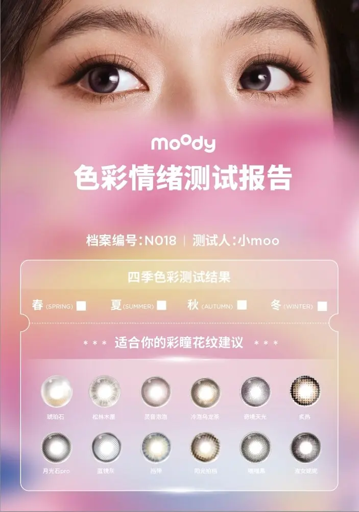moody 七周年走进消费者的情绪与表达