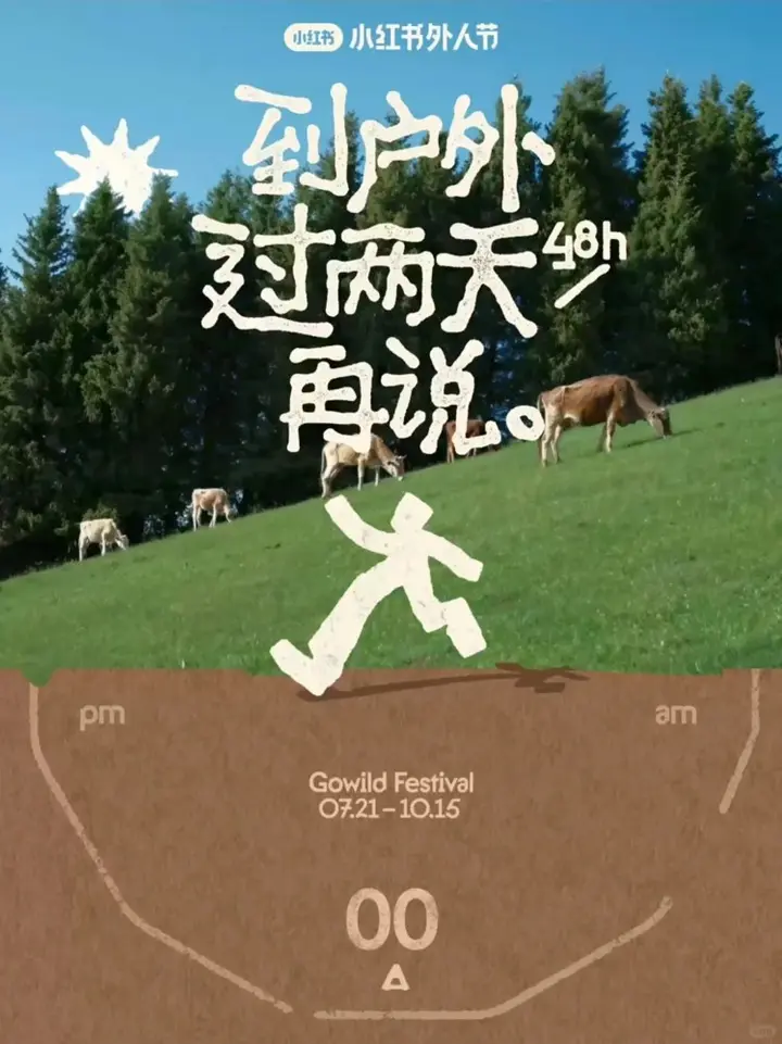 小红书请你「断网」48 小时