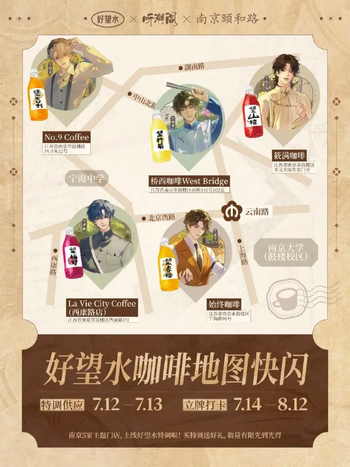 好望水 × 听潮阁用周边撬动 Z 时代消费场景