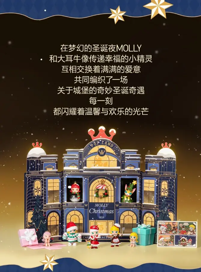 MOLLY 圣诞换装降落上海「冬日童话小镇」