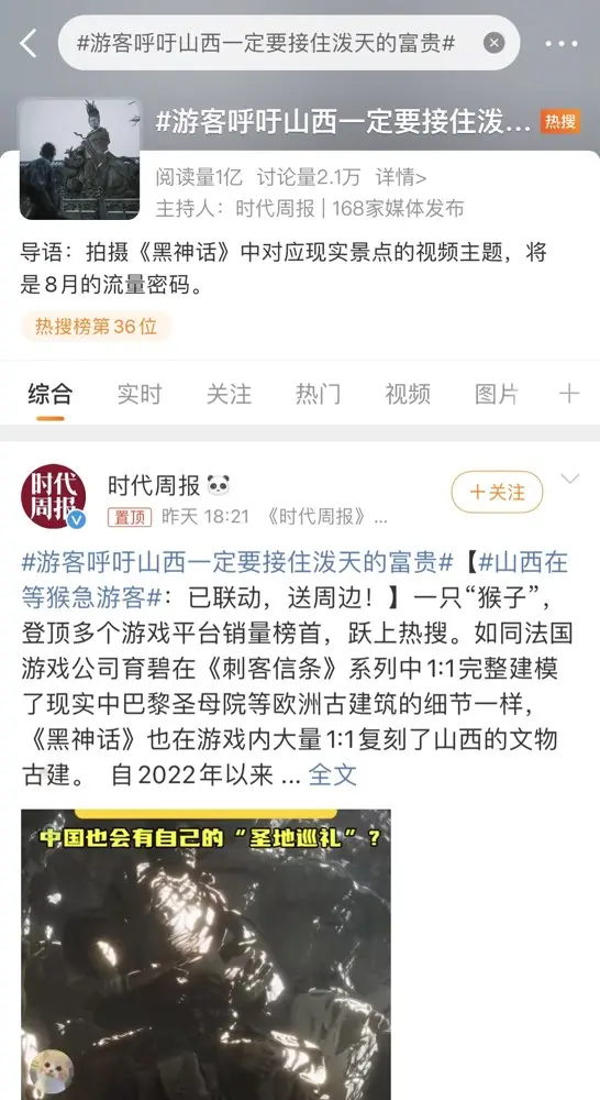 山西文旅火速来接「悟空」热！