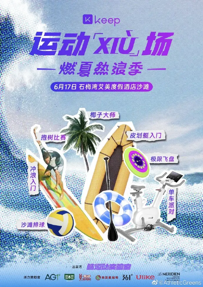 AG1 × Keep 邀你一起「浪」