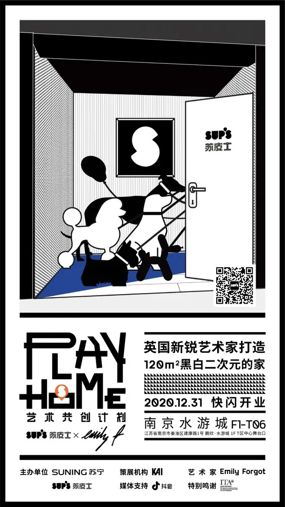 苏宁旗下高端零售服务品牌苏皮士推出「PLAY HOME」艺术共创计划