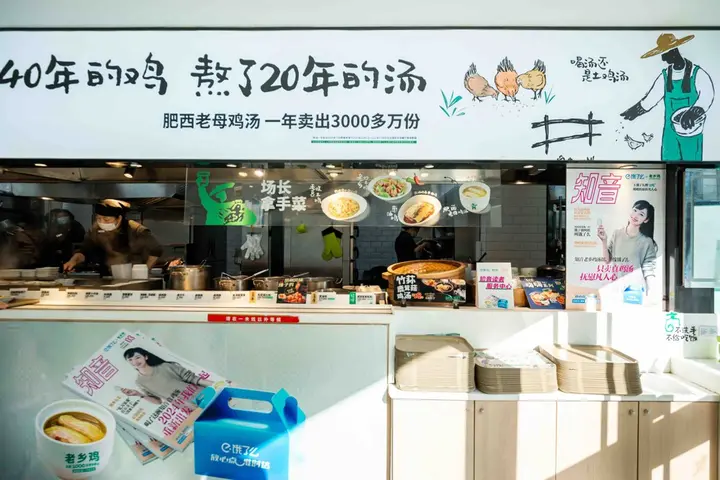 知音 × 老乡鸡在饿了么开了一家鸡汤馆