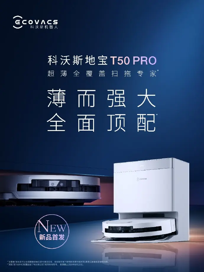 科沃斯地宝 T50 PRO 演绎「闲人生活哲学」