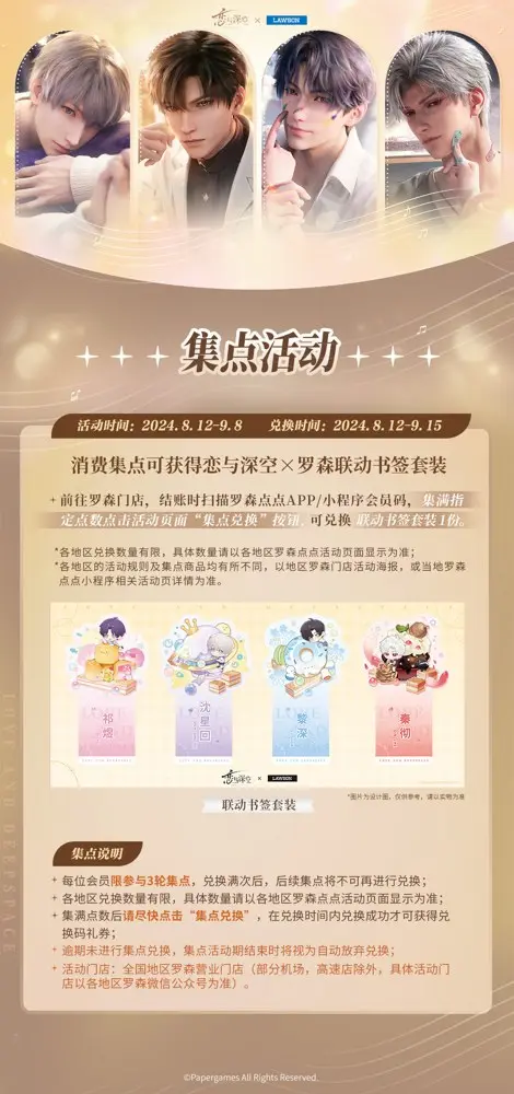 罗森 × 恋与深空邀你共谱浪漫乐章