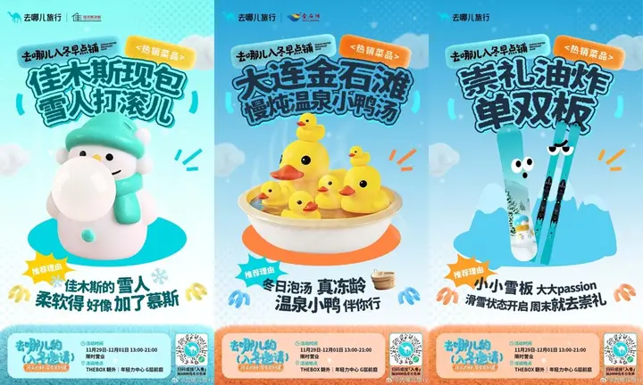 去哪儿开了一家「早点铺」？