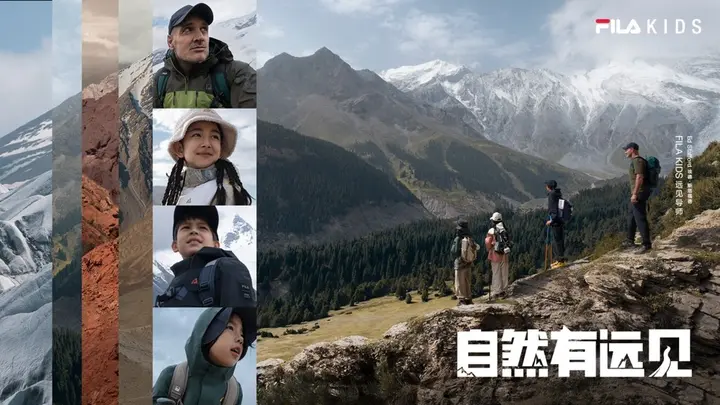 FILA KIDS 携手德爷开启「自然有远见」中国行