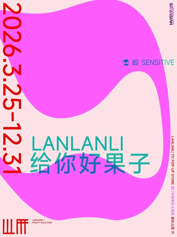 LANLANLI 给你一个「好果子」