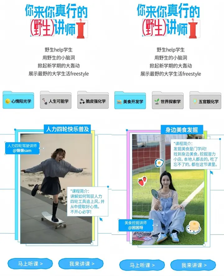 小红书给大学生开设了一门「野生」选修课