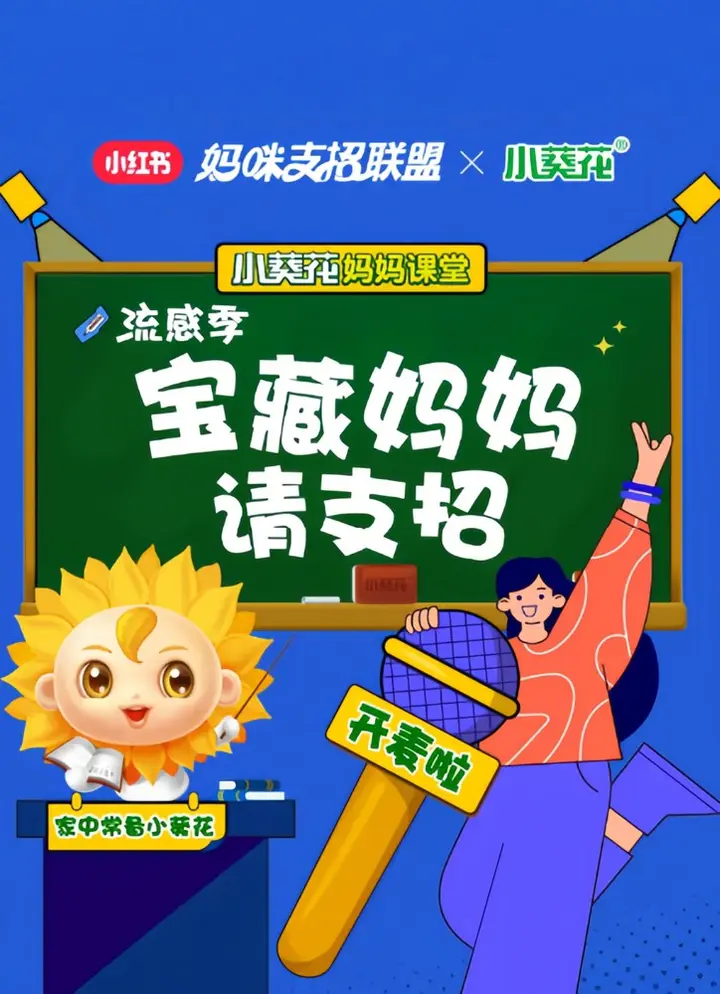 小葵花 × 美团买药请宝藏妈妈来了一段「开放麦」