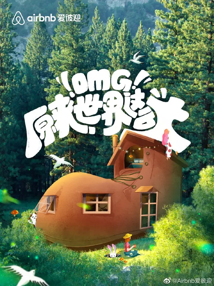 爱彼迎邀你来体验「OMG！原来世界这么大」奇屋环游记
