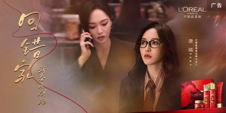 巴黎欧莱雅上演「和女明星互换的一天」
