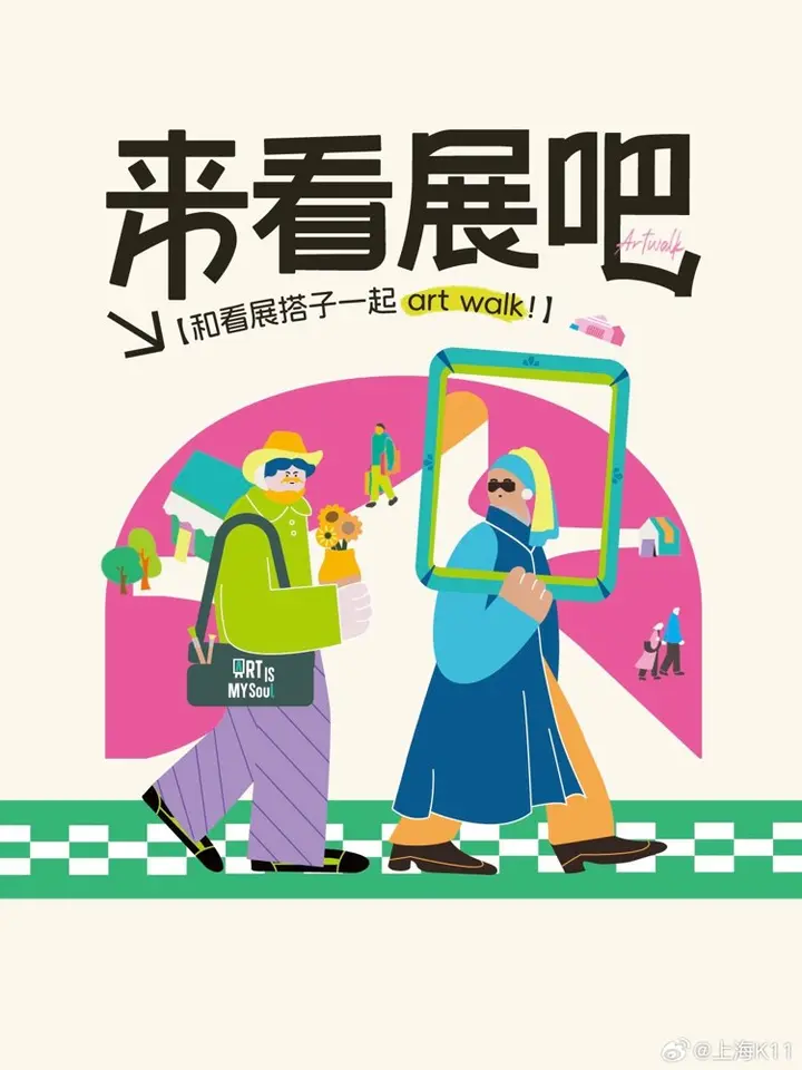 Soul 喊你「来看展吧」！