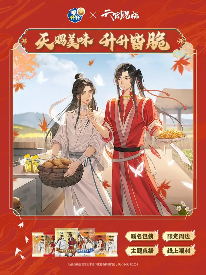 脆升升请你接住这份「天赐」的美味！