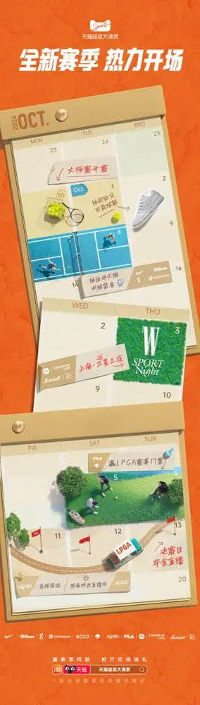 天猫超级大满贯 × W 杂志盛启「卫冕之夜」