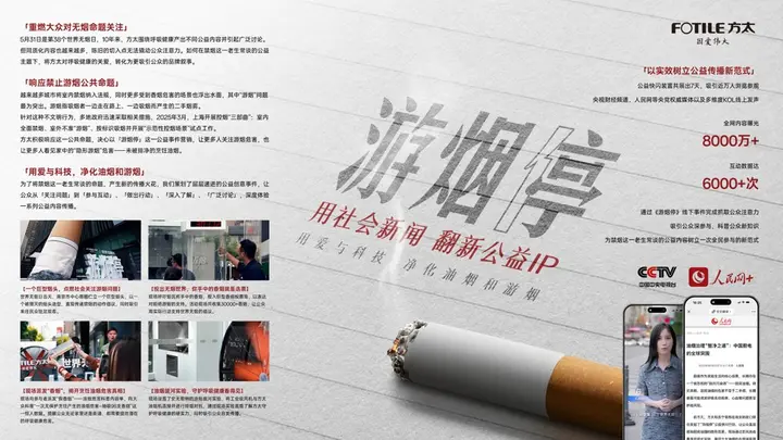 世界无烟日，用一个烟头倡议《游烟停》
